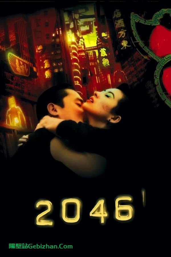 2046 (2004) 4K修复版-隔壁站