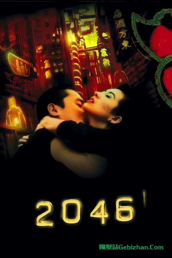 2046 (2004) 4K修复版-隔壁站