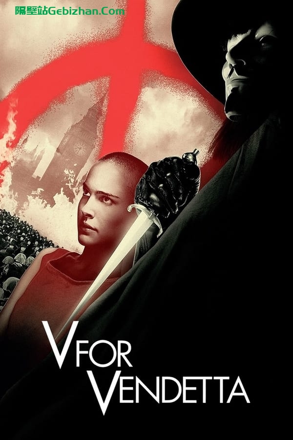 V字仇杀队(2006)-隔壁站