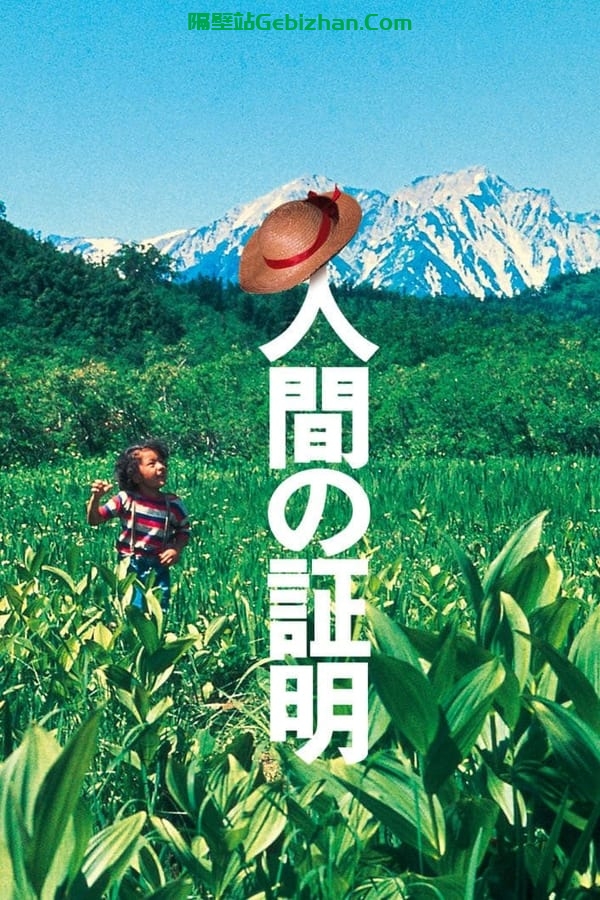 人证 (1977)-隔壁站
