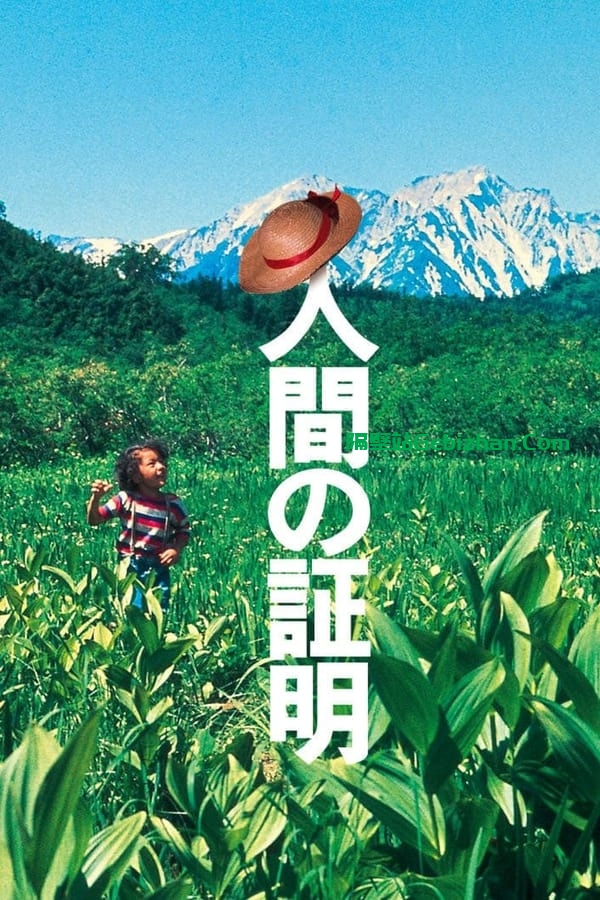 人证 (1977)-隔壁站