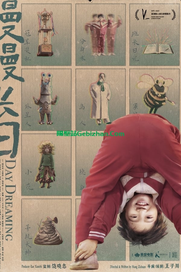 朱同在三年级丢失了超能力 (2024)-隔壁站