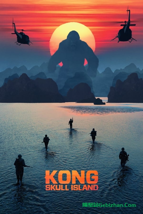 金刚：骷髅岛(2017)-隔壁站