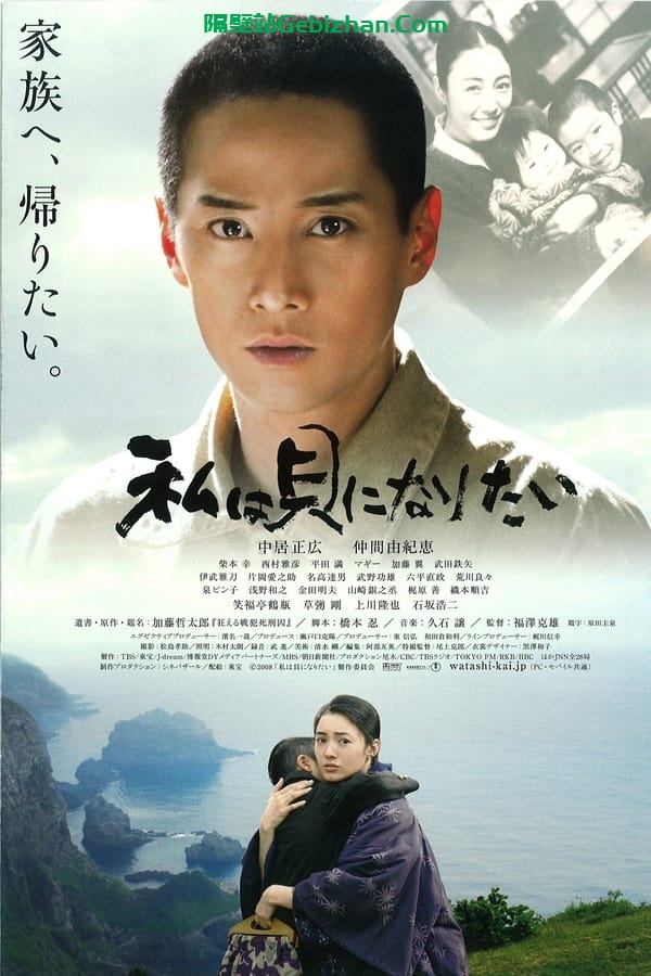 我想成为贝壳 (2008)-隔壁站