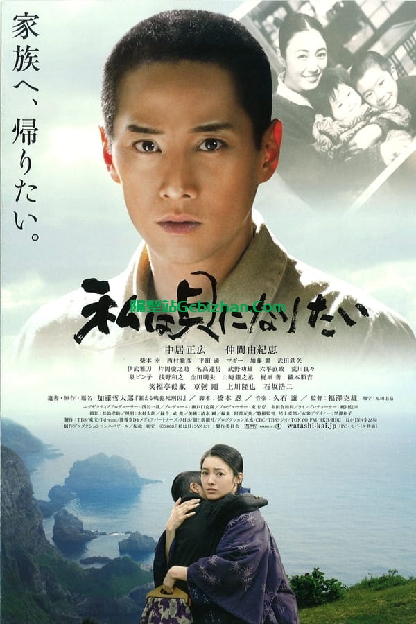 我想成为贝壳 (2008)-隔壁站
