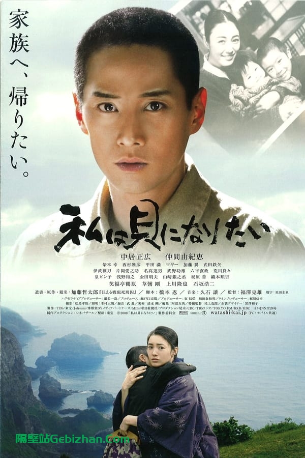 我想成为贝壳 (2008)-隔壁站