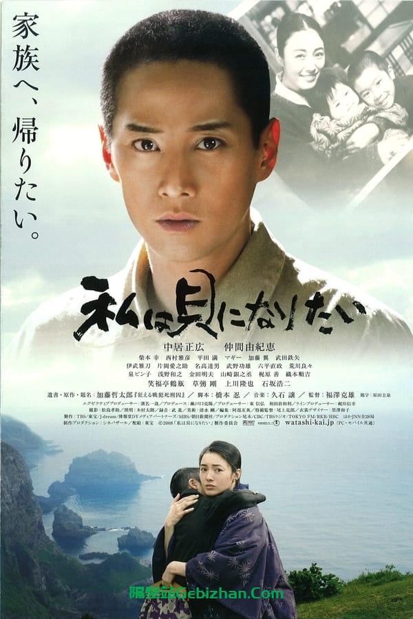 我想成为贝壳 (2008)-隔壁站