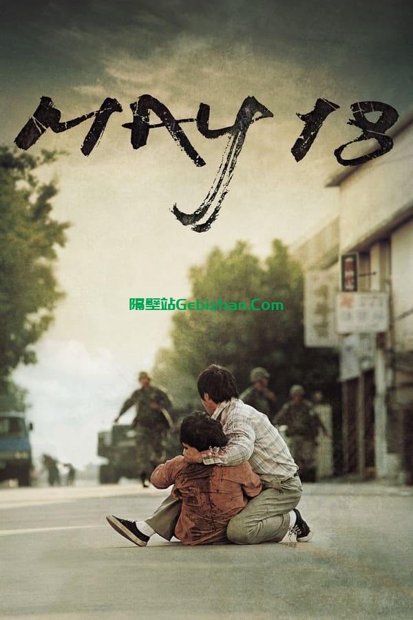 华丽的假期(2007)-隔壁站
