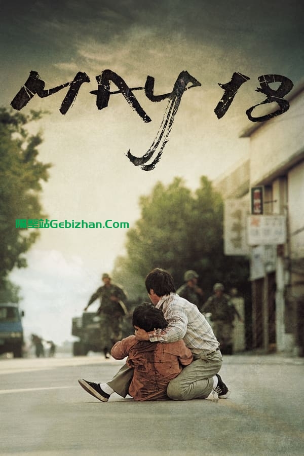 华丽的假期(2007)-隔壁站