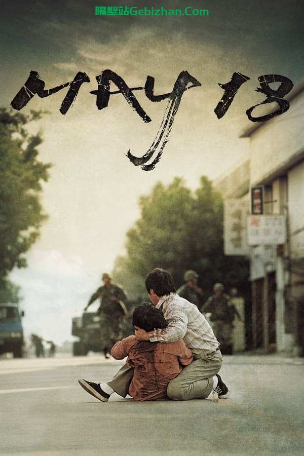 华丽的假期(2007)-隔壁站