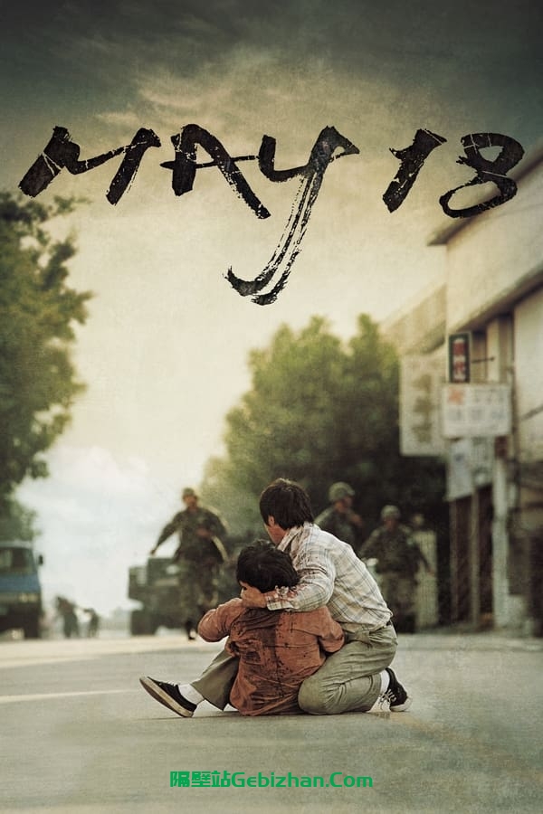 华丽的假期(2007)-隔壁站