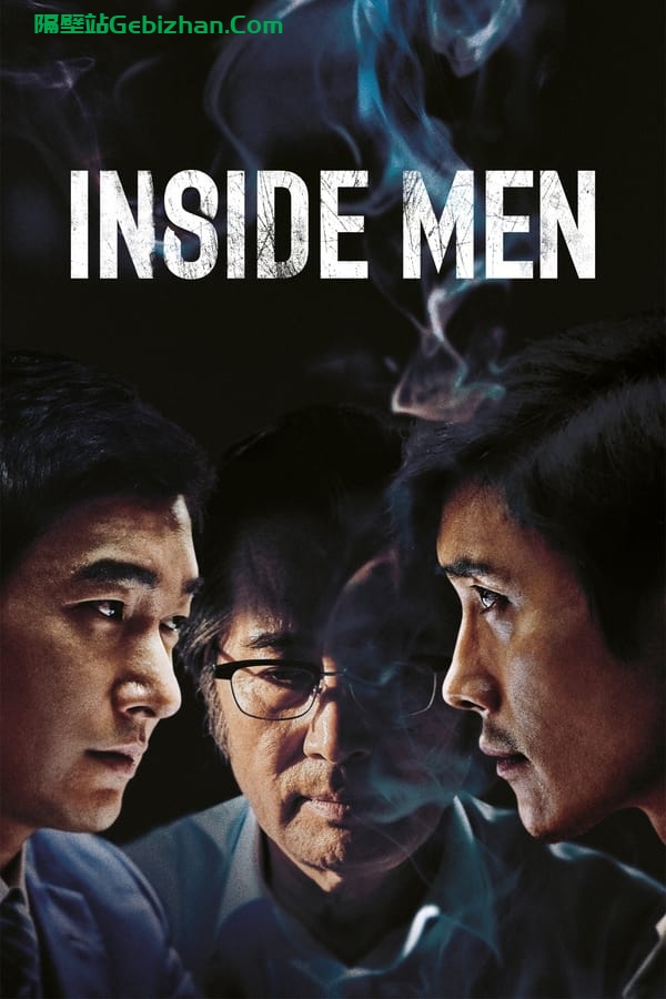 局内人 (2015)-隔壁站