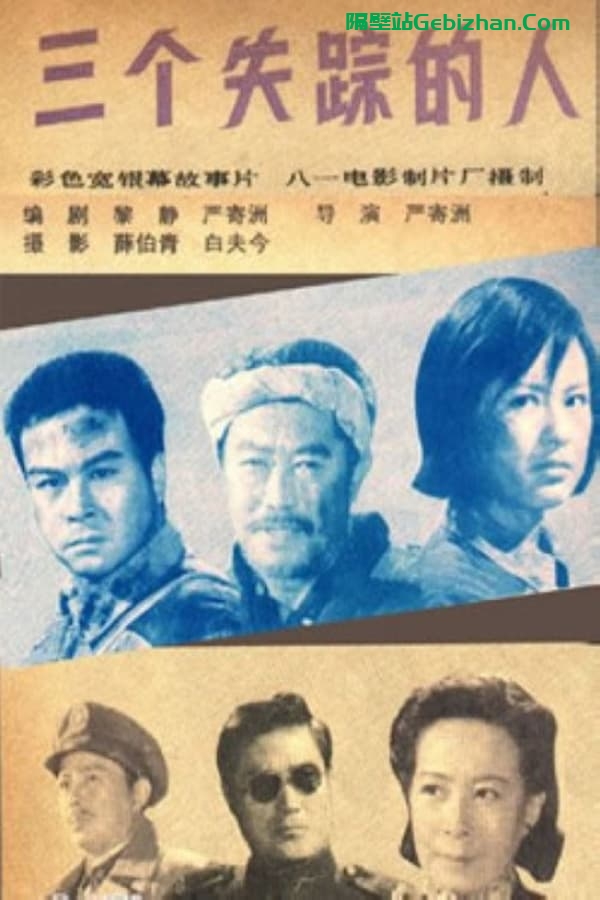 三个失踪的人 (1980)-隔壁站