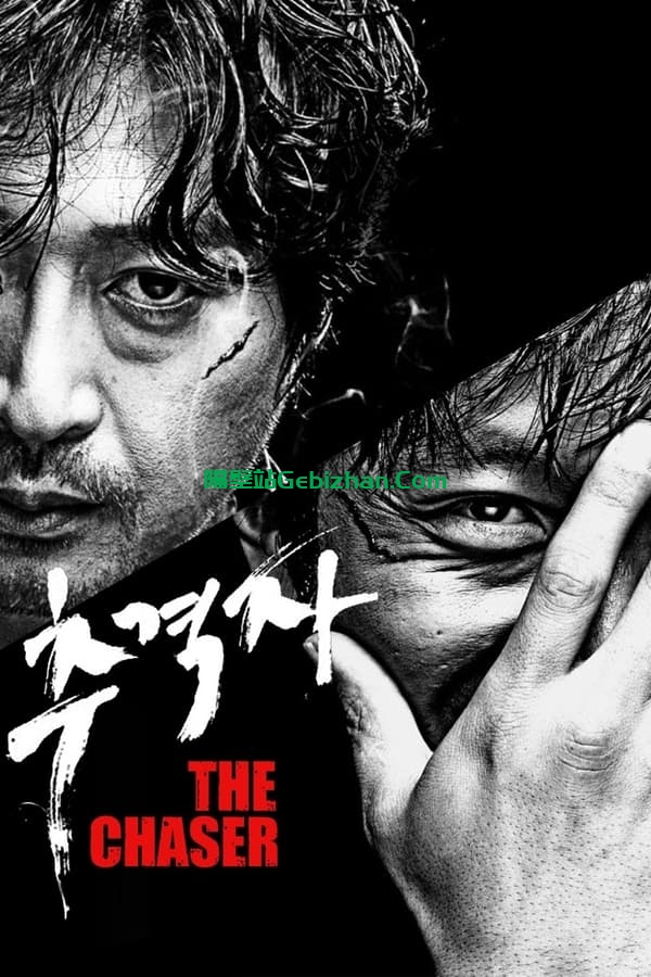 追击者 (2008)-隔壁站