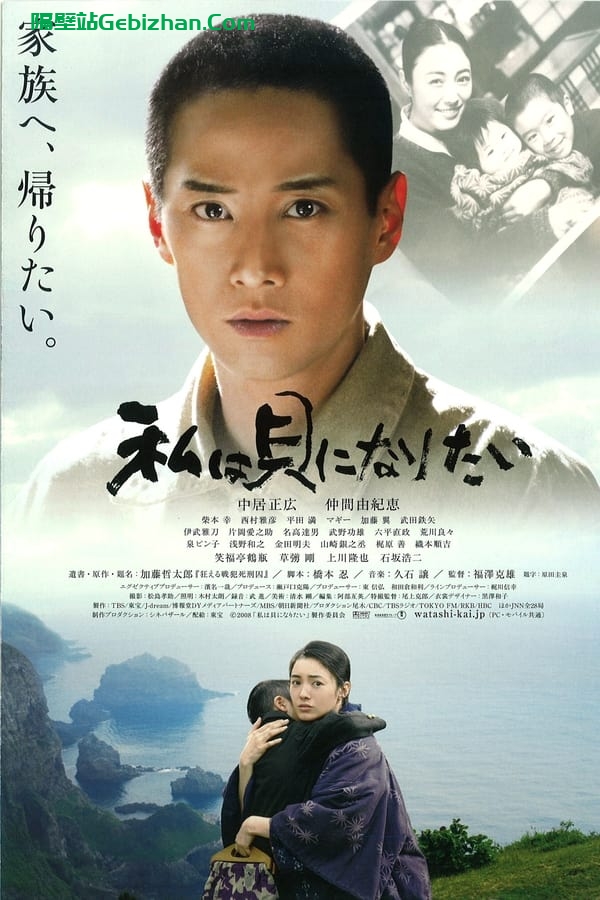 我想成为贝壳 (2008)-隔壁站