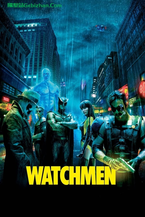 守望者(2009)