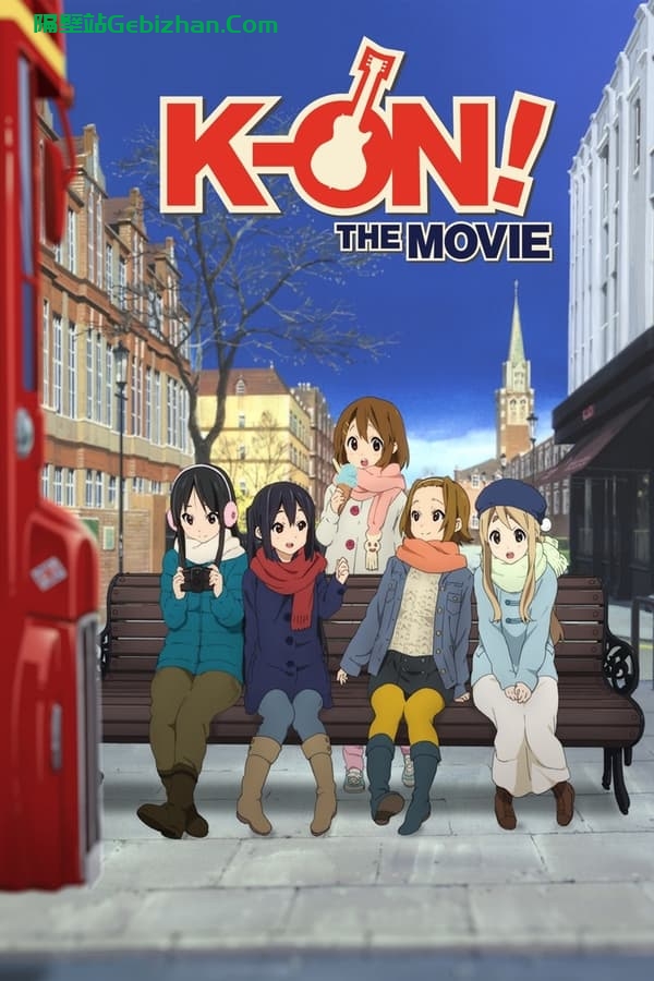 轻音少女 剧场版(2011)-隔壁站