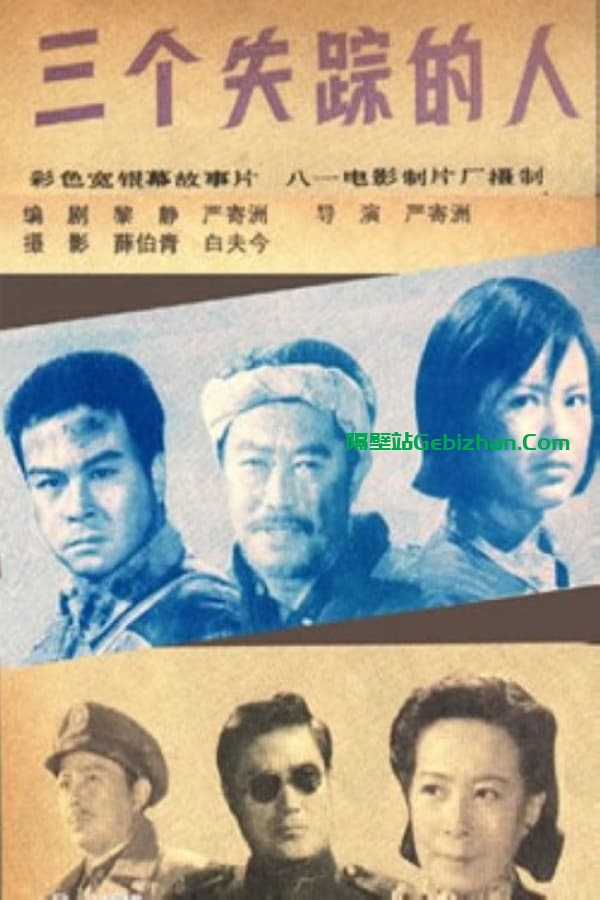 三个失踪的人 (1980)-隔壁站