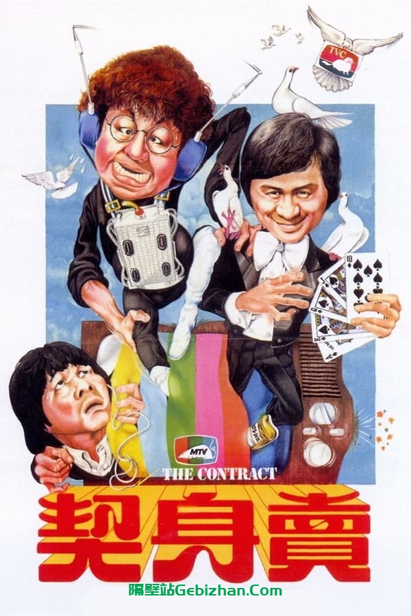 卖身契 (1978)-隔壁站