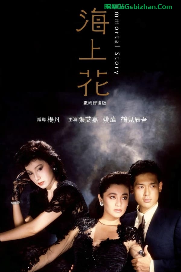 海上花 (1986)-隔壁站