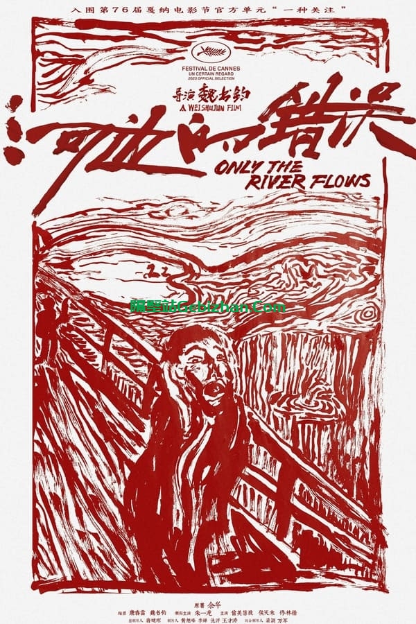 【河边的错误】【1080p/4K杜比/4K60帧杜比/4KHDR杜比】【内嵌/内封 官方中字】【影视分享屋】-隔壁站