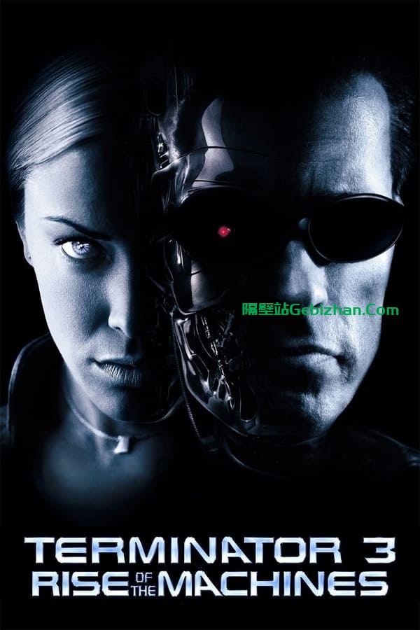 终结者3：机器的觉醒(2003)-隔壁站