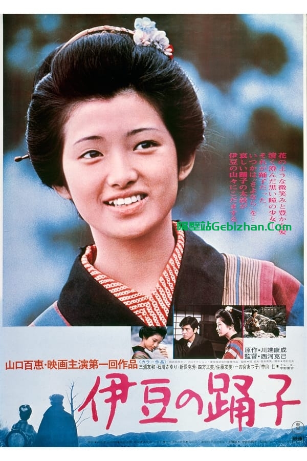 伊豆的舞女 (1974)-隔壁站