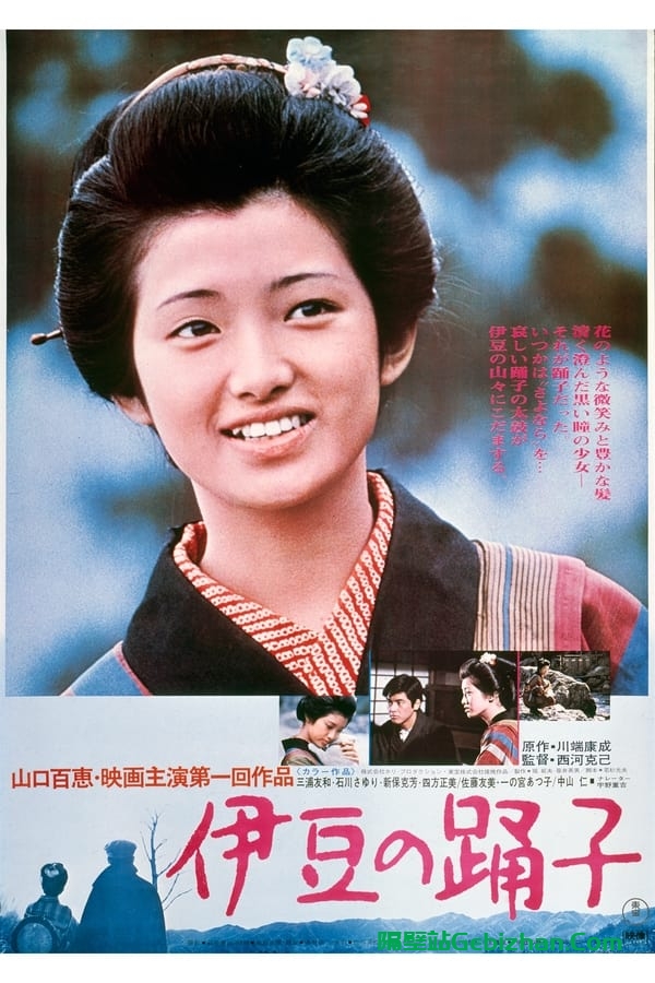 伊豆的舞女 (1974)-隔壁站