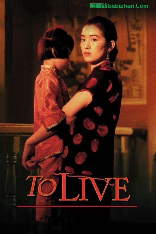 活着(1994)