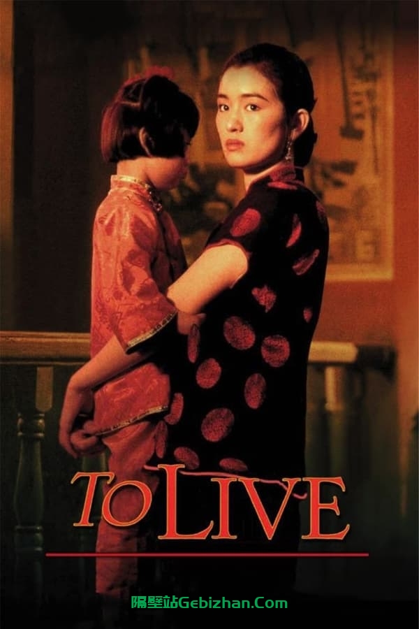 活着(1994)-隔壁站