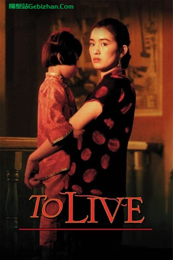 活着(1994)-隔壁站