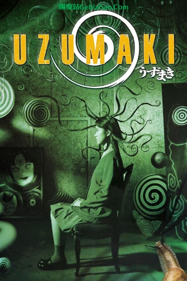 漩涡 (2000)-隔壁站