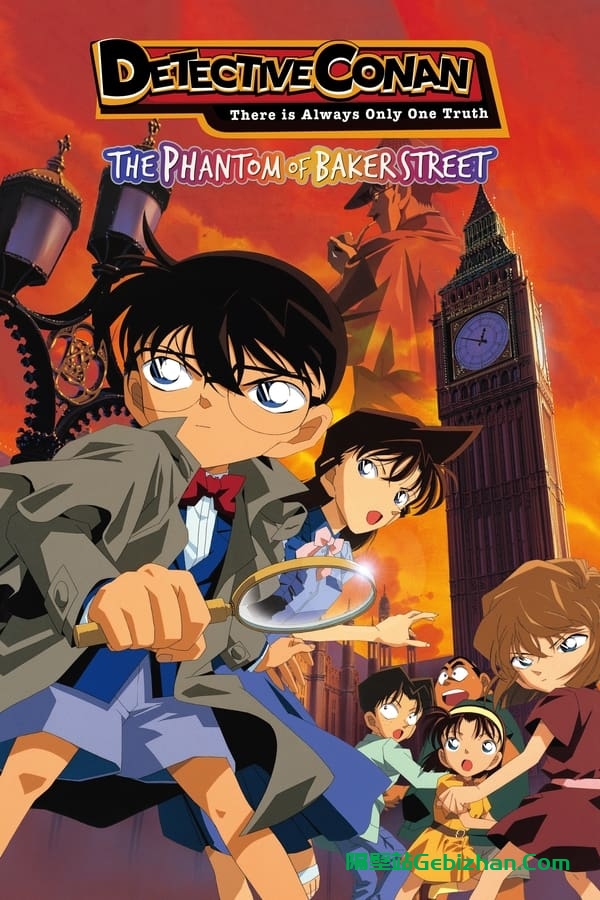 名侦探柯南：贝克街的亡灵 (2002)-隔壁站