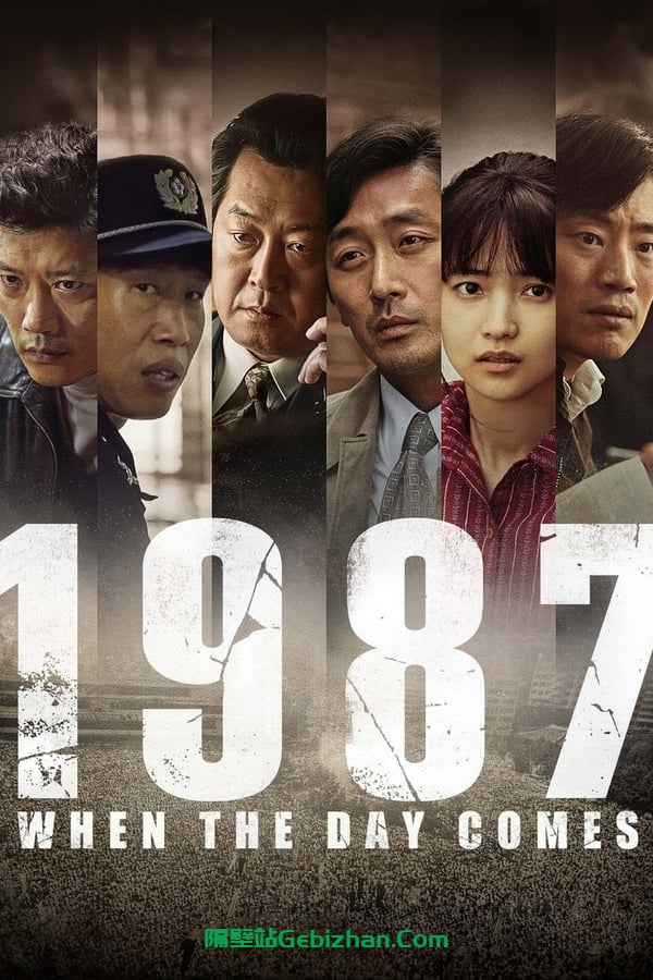 1987:黎明到来的那一天(2017)-隔壁站