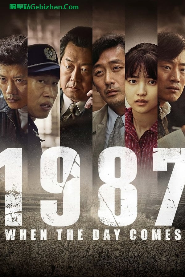 1987：黎明到来的那一天(2017)-隔壁站