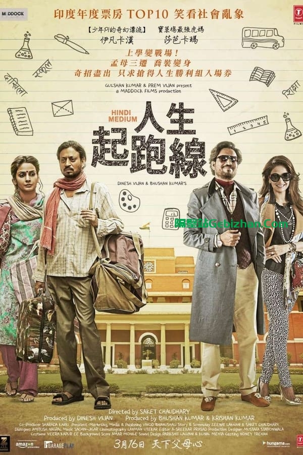 起跑线 (2017)-隔壁站