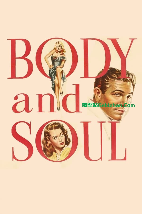 灵与欲 (1947)-隔壁站