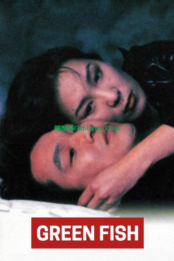 绿鱼