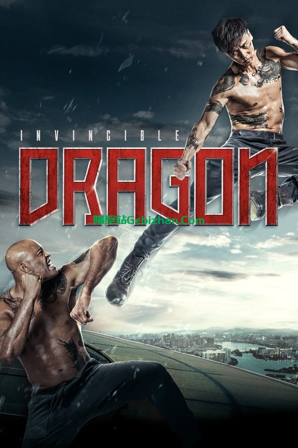 九龙不败 (2019)-隔壁站