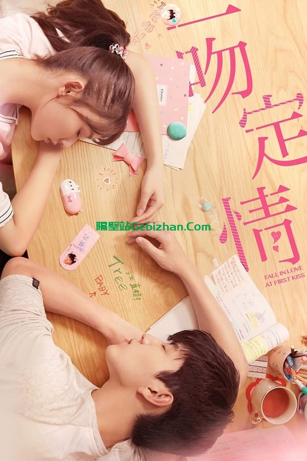 一吻定情 (2019)-隔壁站