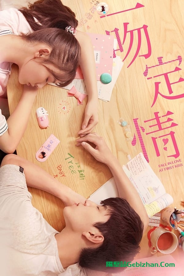 一吻定情 (2019)-隔壁站
