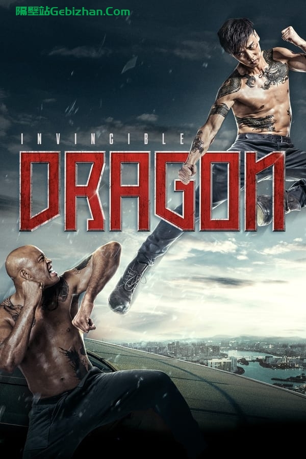 九龙不败 (2019)-隔壁站