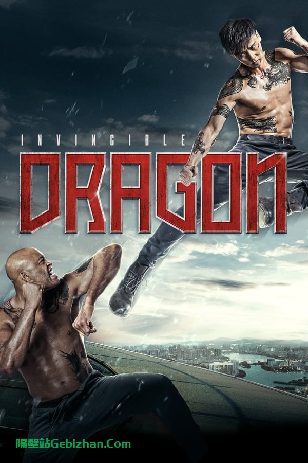 九龙不败 (2019)-隔壁站