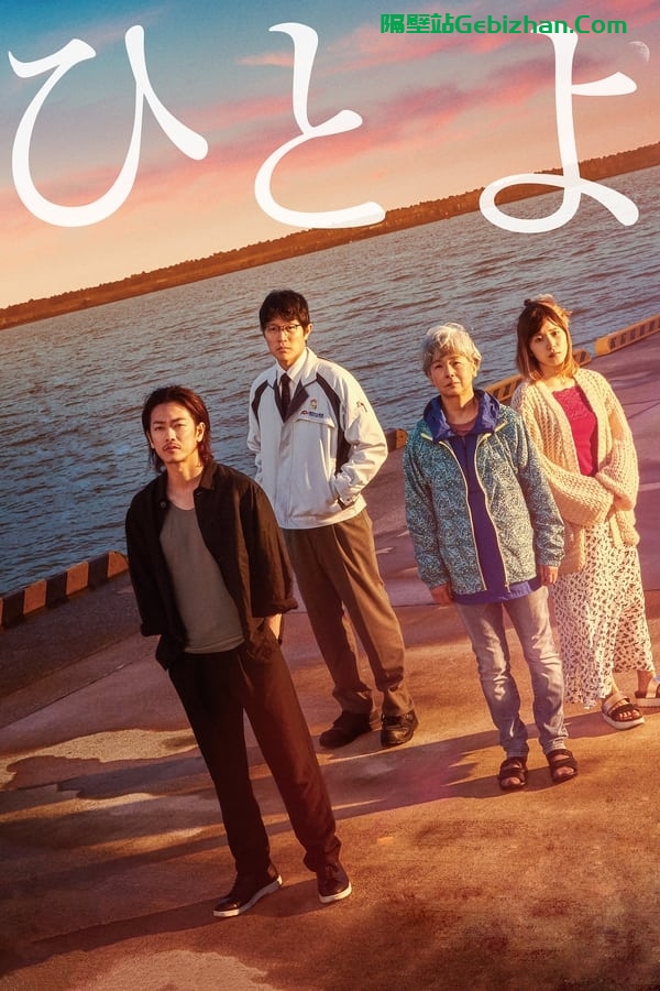 一夜 (2019)-隔壁站