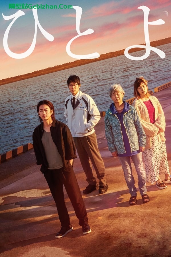 一夜 (2019)-隔壁站