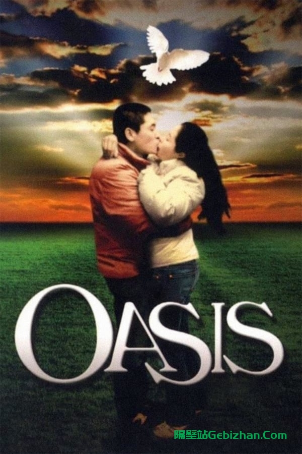 绿洲 (2002)-隔壁站