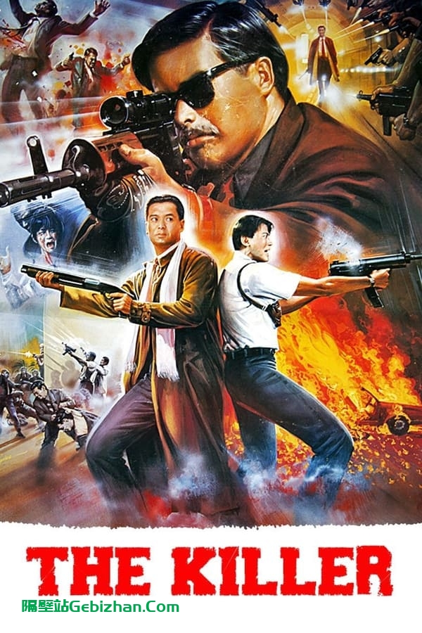 喋血双雄(1989)