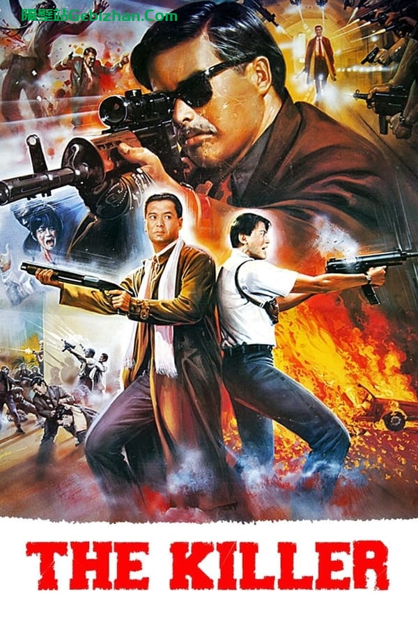 喋血双雄(1989)-隔壁站