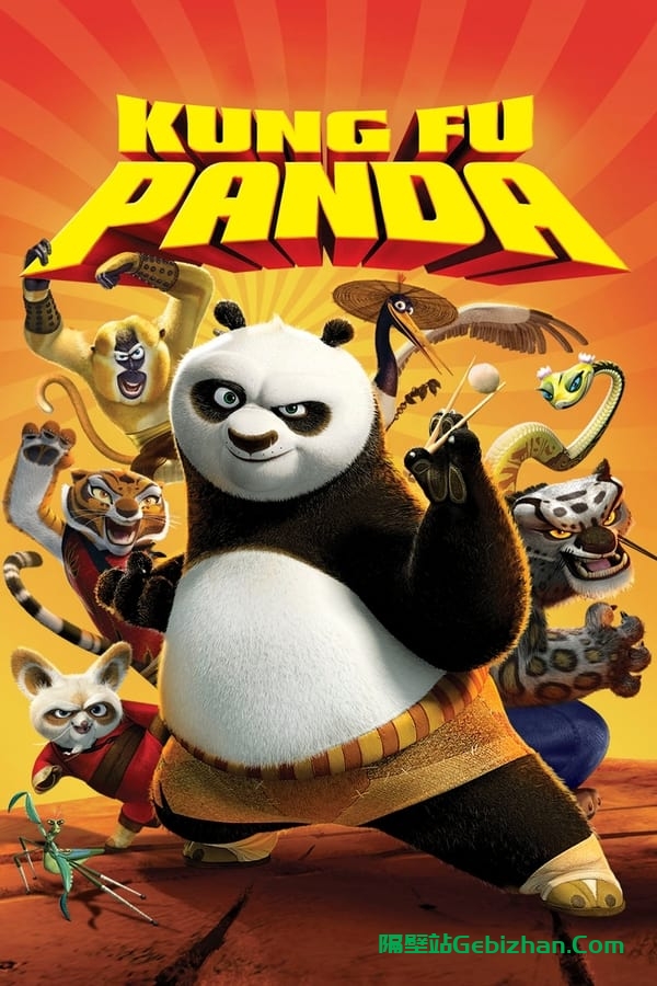 功夫熊猫 (2008)-隔壁站