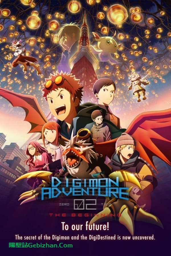 数码宝贝02：最初的召唤 (2023)-隔壁站